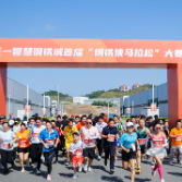 荷塘区首届“钢铁侠马拉松”大赛开赛