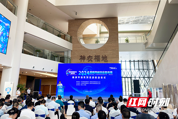 六大活动等您参与 国家网络安全宣传周株洲专场系列活动启动