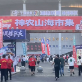 视频丨不止有比赛！湘超株洲主场首秀融合非遗项目与美食