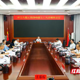 株洲市政府第七十九次常务会议召开 研究清水塘片区土地开发、不刁难企业负面清单等工作