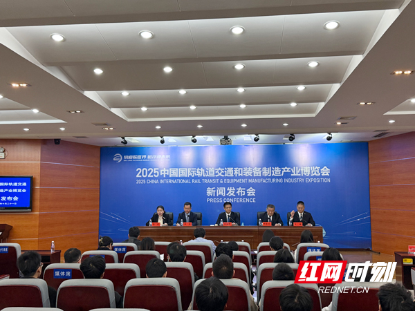 2025中国国际轨道交通和装备制造产业博览会将于11月7日至9日在株洲举办