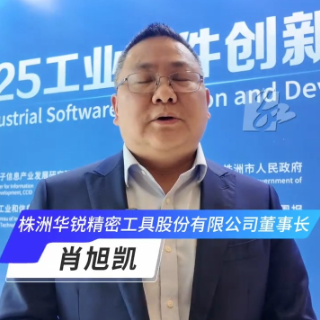 访谈丨株洲华锐董事长肖旭凯：中小企业必须拥抱数字化转型