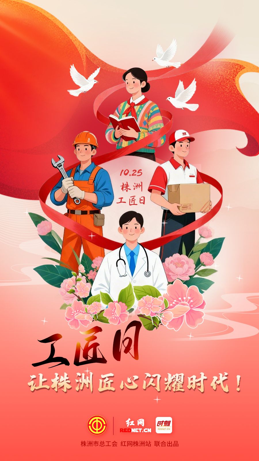 工会海报1.jpg