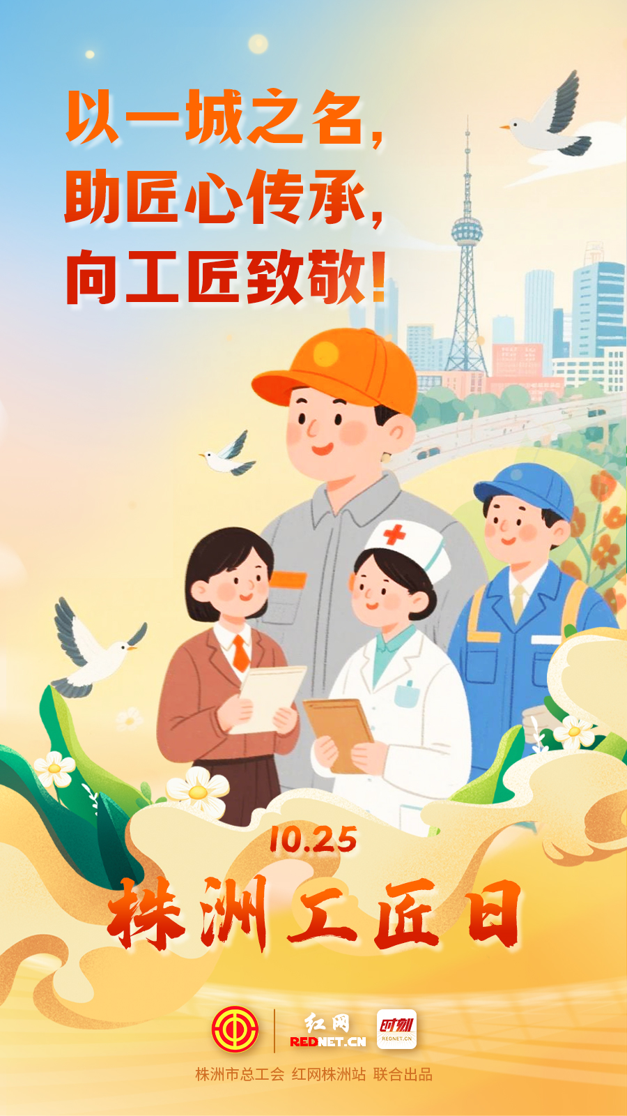 工会海报2.jpg