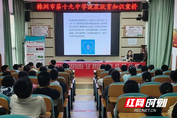 株洲市第十九中学举办青春期健康教育知识讲座