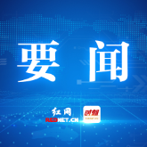 省政协副主席虢正贵到株洲调研