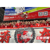 特写丨第18分钟的呐喊!湘超球迷致敬湖南职业足球砥砺前行十八载