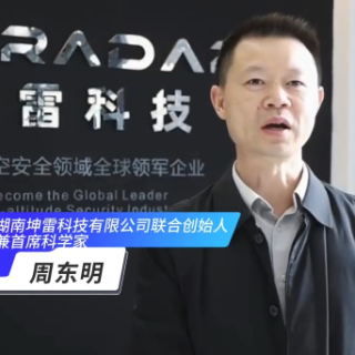 视频丨湖南坤雷科技有限公司首席科学家周东明：齐聚株洲 共绘低空经济新蓝图