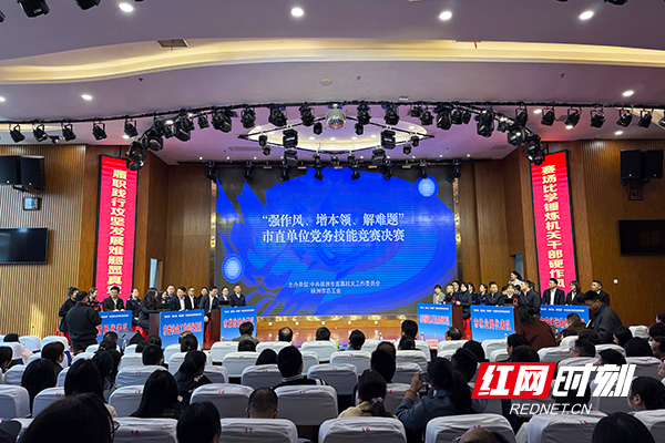 株洲市直单位党务技能竞赛举行 以赛促学锻造高素质干部队伍