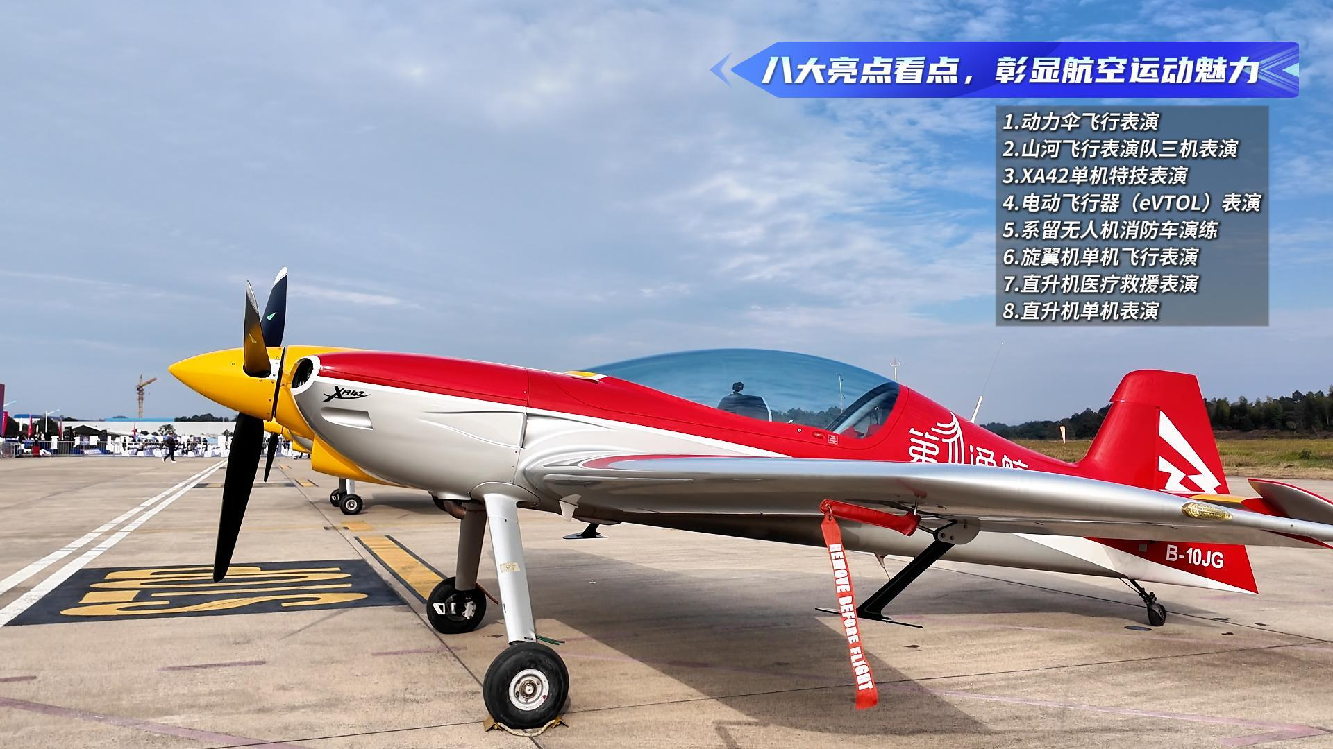 前方高能！2025湖南低空产业博览会动态飞行表演八大亮点剧透