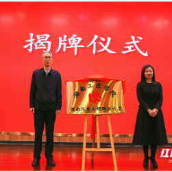 赋能新时代工匠人才培养！湖南工匠学院湖南汽车工程职业大学分院揭牌