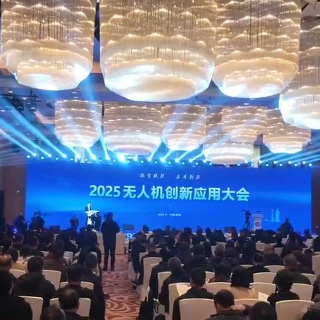 推动产业生态创新 2025无人机创新应用大会株洲召开