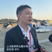 访谈丨山河星航总经理邓宇：“阿若拉”轻型运动飞机累计交付量已超400架