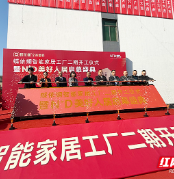 “智造+服务”助力美好人居，株洲蝶依斓整装智能家居工厂（二期）开工