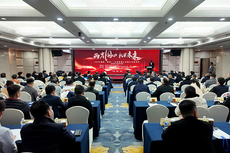 2025湖南（株洲）——台湾机械工业加工交流活动在株洲举行