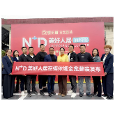 蝶依斓全案整装N+D美好人居首发