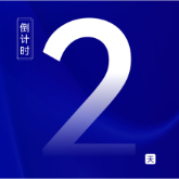 海报丨距离2025中国国际轨道交通和装备制造产业博览会开幕还有2天