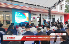 易冉劳模创新工作室暨株洲市劳模和工匠人才创新工作室联盟揭牌