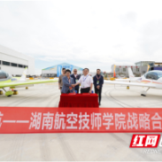 湖南航空技师学院与山河星航签订校企合作战略协议