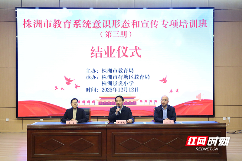 株洲教育宣传力量集中“充电”，为讲好教育故事“练内功”