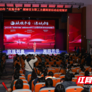 2025年“玫瑰书香”湖南省女职工主题阅读总结展示活动在株洲举办