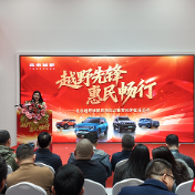 北京越野株洲红旗中路4S店焕新开业，八重礼遇惠及市民