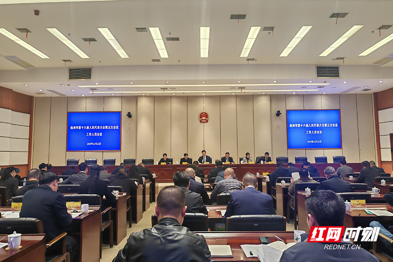 株洲市十六届人大五次会议准备工作已就绪