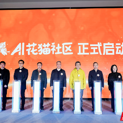 十六条政策加持！株洲AI花猫社区来了