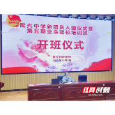 天元区隆兴中学举行新团员入团仪式暨第五期业余团校开班仪式