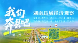 观潮的螃蟹丨湖南省委全会释放强烈信号，10位县（市）委书记谈怎么干