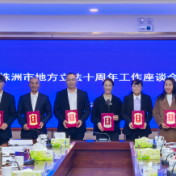 第十二个国家宪法日宣誓暨株洲市地方立法十周年工作座谈会举行