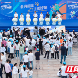 共筑家庭文明新风尚 株洲“家·文化”十大主题系列活动等你来