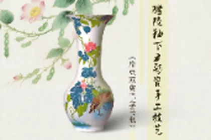 换个角度看非遗①丨醴陵釉下五彩的数字化解构