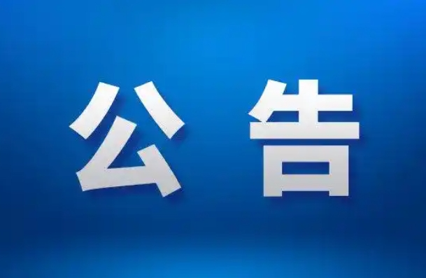 株洲关于征集民生领域违法违规收集使用个人信息线索的公告