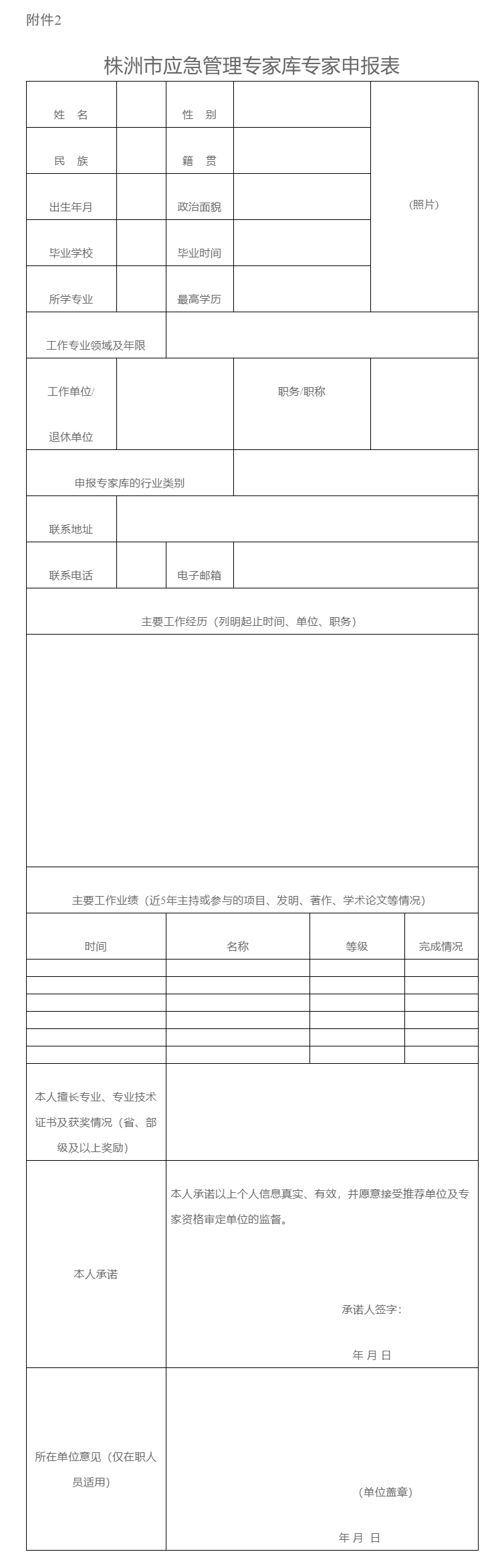 株洲市应急管理局关于公开征集应急管理专家的公告_05.jpg