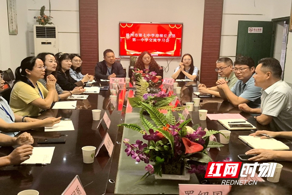 株洲市第七中学：跨越千里的教育交流之旅