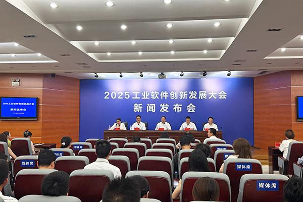 2025工业软件创新发展大会将于10月22日至24日在株洲举行