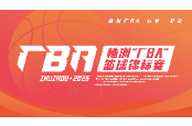 直播丨2025株洲厂BA季军争夺战