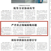 中国纪检监察报︱湖南株洲循线深挖线索 严查重点领域腐败问题