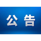 株洲神农塔将暂停对外开放
