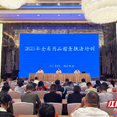 2025年全省药品稽查执法培训在株洲举行