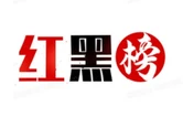 荷塘区最新物业“红黑榜”名单公布
