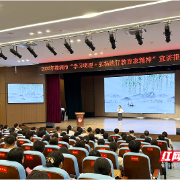 弘扬教育家精神 株洲优秀教师代表宣讲传递育人初心