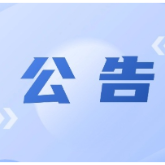 株洲市2025年下半年新引进高层次人才安家补贴和高层次人才分类认定申报公告