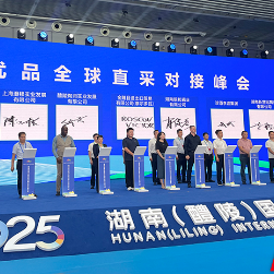 12家企业签约！醴瓷优品全球直采对接峰会直通全球市场