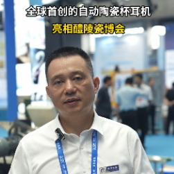 瓷博会逛展③丨全球首创的自动陶瓷杯耳机亮相醴陵瓷博会