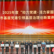 以共治之力绘就幸福图景 株洲第三届城市基层治理大会举行