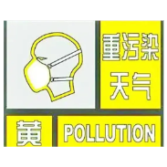 1月17日0时，株洲市启动重污染天气黄色预警