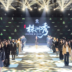 2026“株洲秀”启幕 见证芦淞服饰产业蝶变