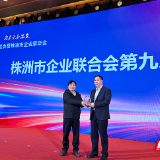 王巧林当选株洲市企业联合会、企业家协会会长